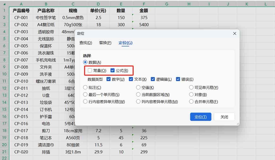 WPS表格公式加密详细教程,只需3步完成工作表保护,提升协作效率