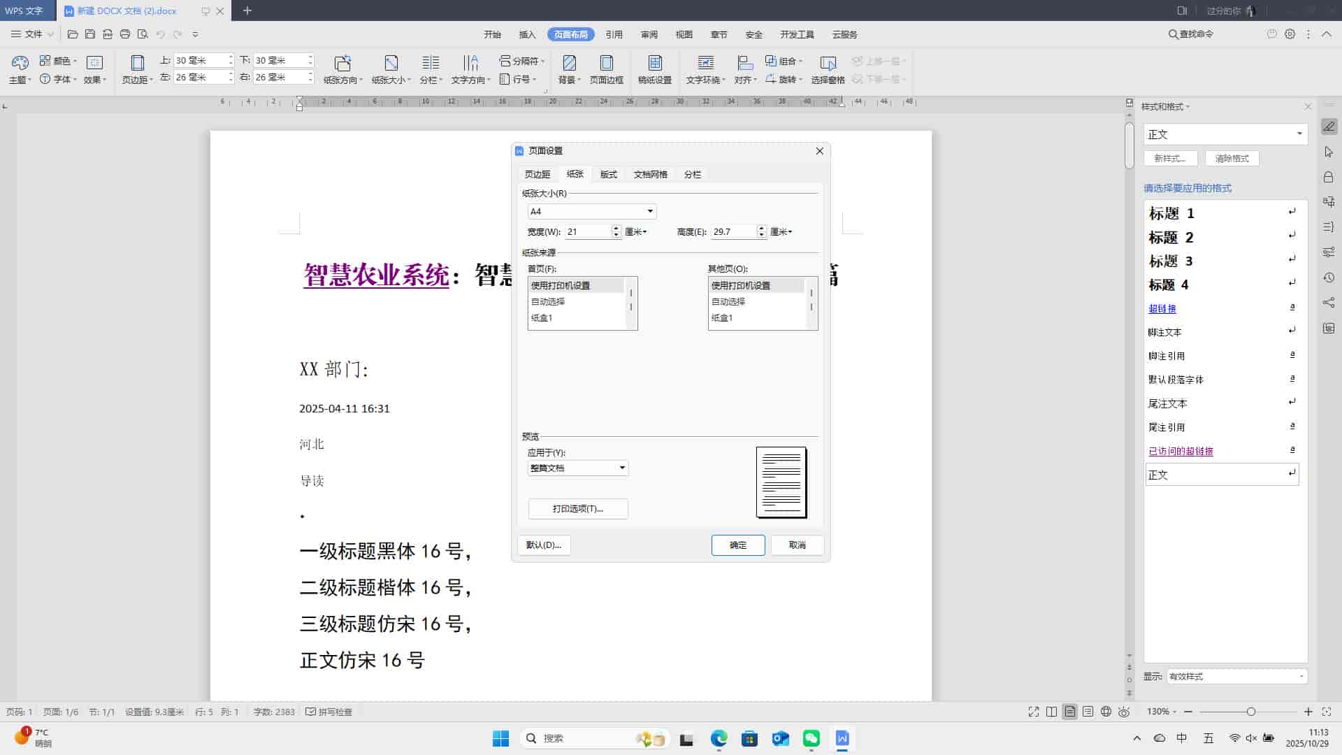 WPS文档:设置文档的页面格式!