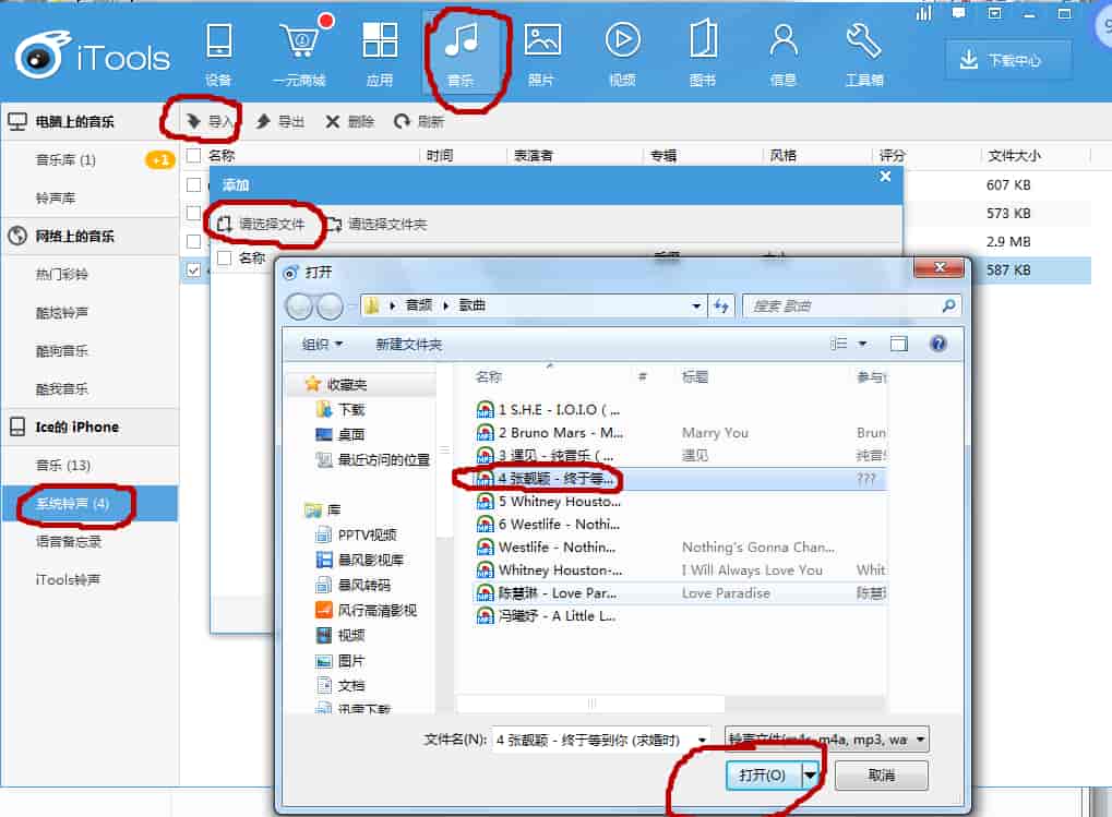 iPhone手机个性铃声设置详细教程
