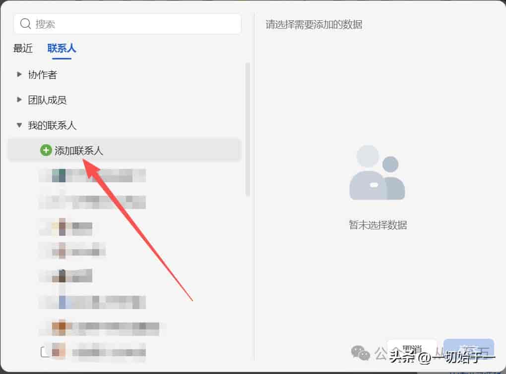 WPS在线表格,设置工作表编辑权限