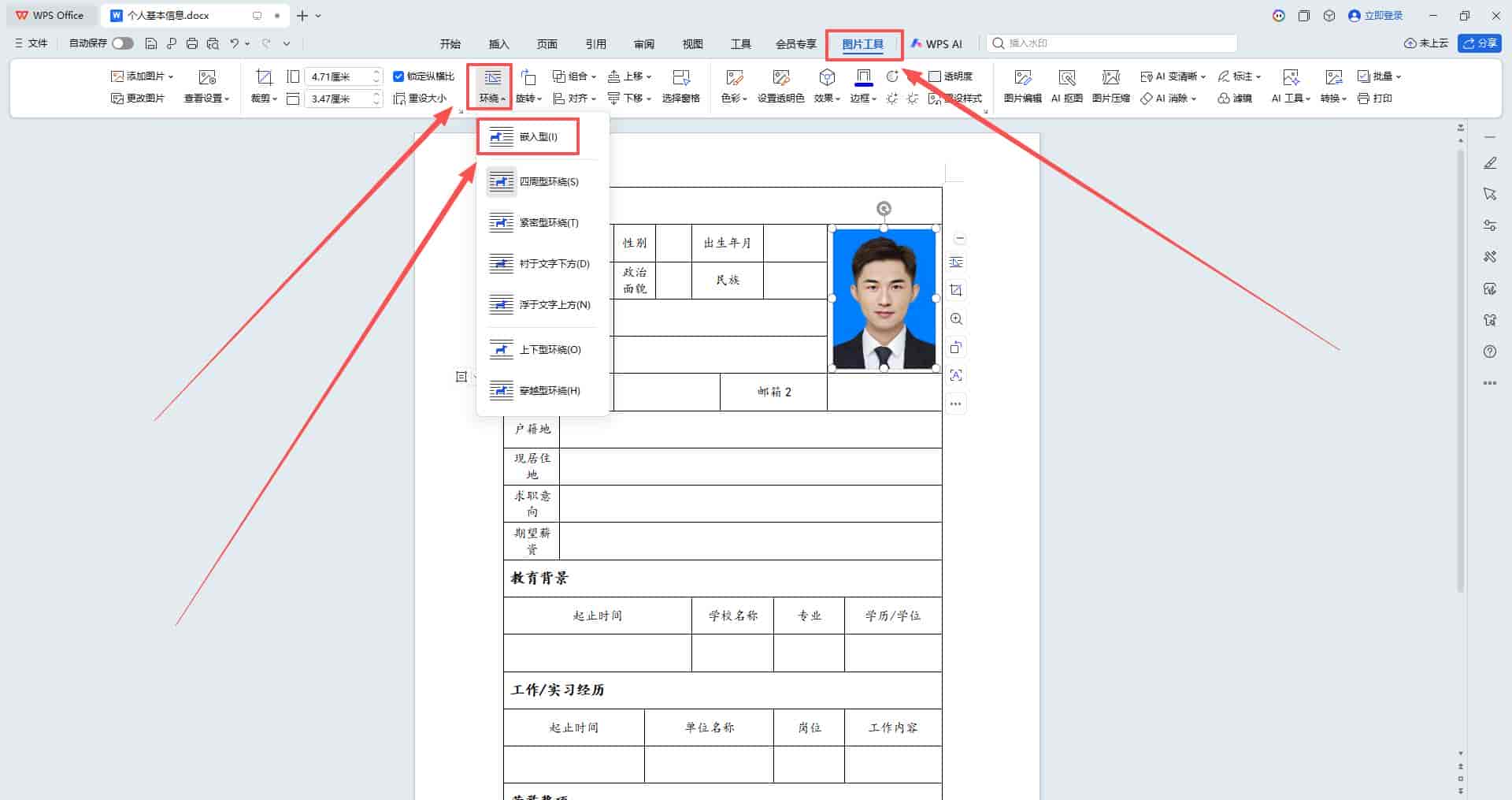 WPS文档表格里一插图片就变形?3个设置搞定,再也不怕表格乱跑!