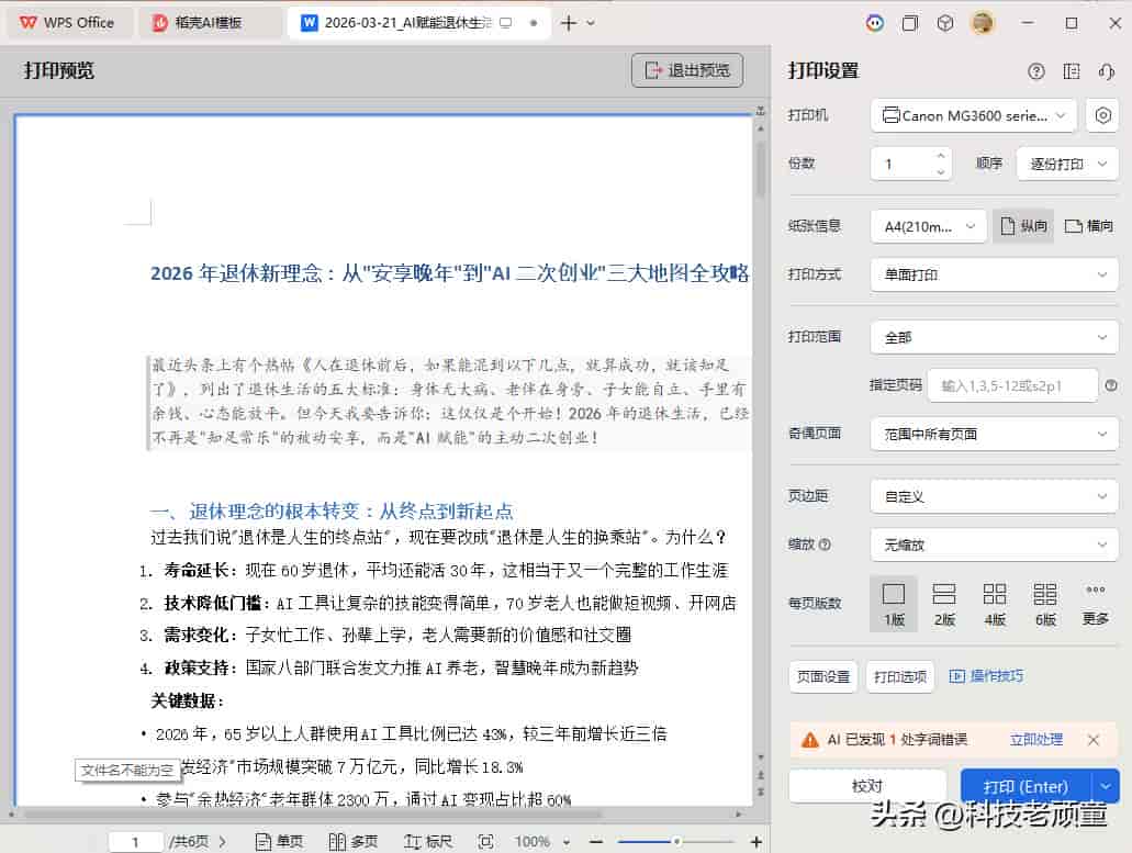 WPS教学系列04:页面设置与打印指南