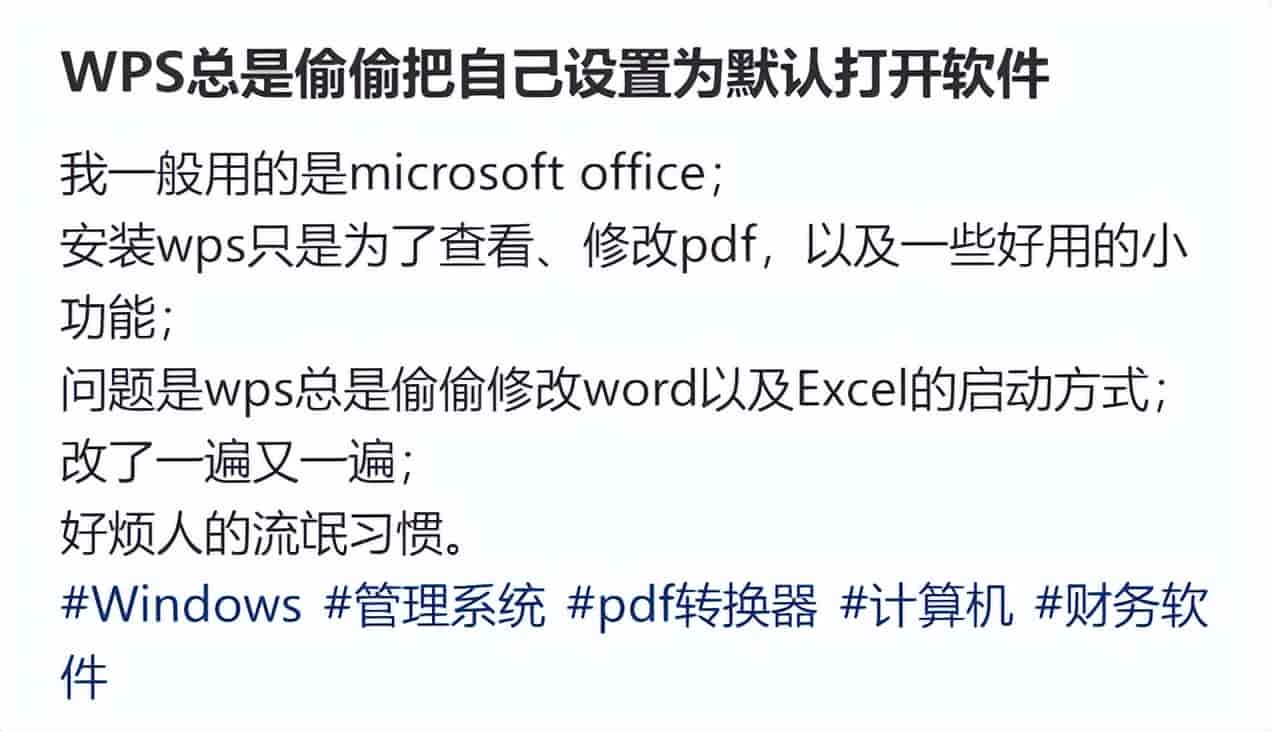 吐槽WPS吃相难看可以,但真的不是由于你不会安装和设置吗?