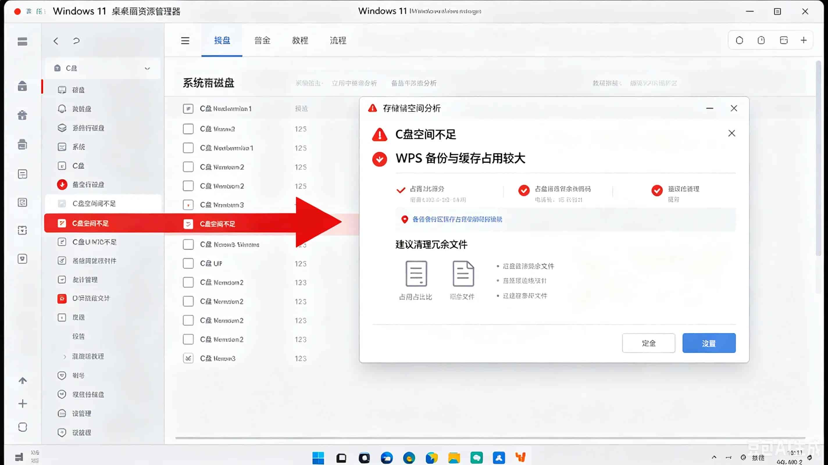 C盘空间告急!WPS占大量存储,关闭两设置释放几十G