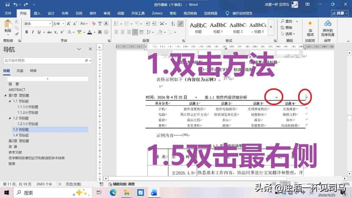 终于有人总结了:表格设置标题居中、时间居左、单位居右详细教程