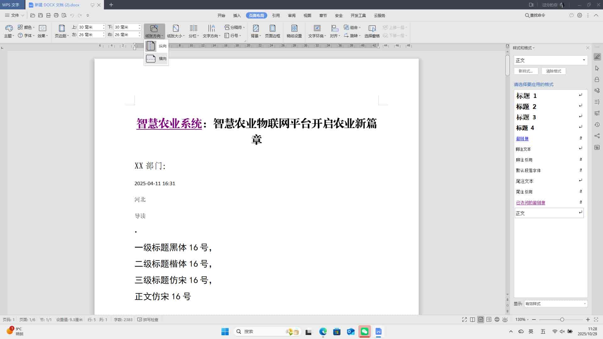 WPS文档:设置文档的页面格式!
