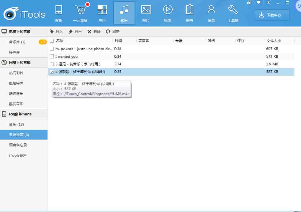 iPhone手机个性铃声设置详细教程