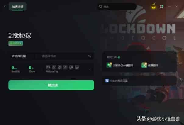 封锁协议汉化方法来了  封锁协议中文设置详细步骤来了