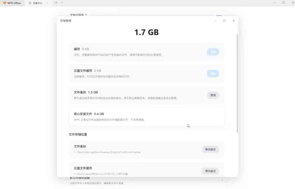 WPS堵住C盘偷占后门,三条路径分开设置能解决哪些痛点?
