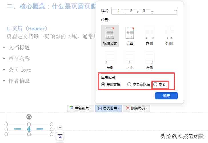WPS教学系列08:页眉页脚与页码设置