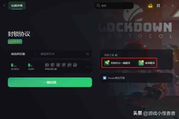 封锁协议汉化方法来了  封锁协议中文设置详细步骤来了