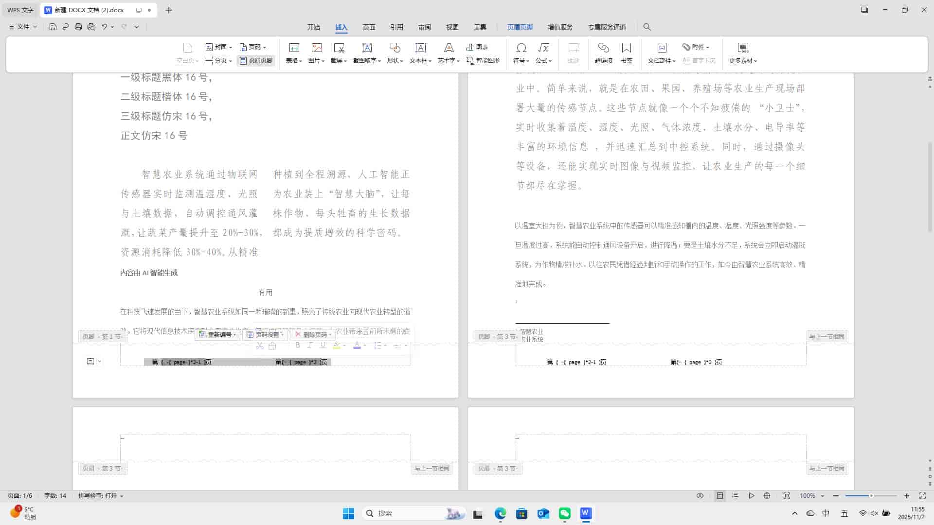WPS文字:设置文档分栏页码!
