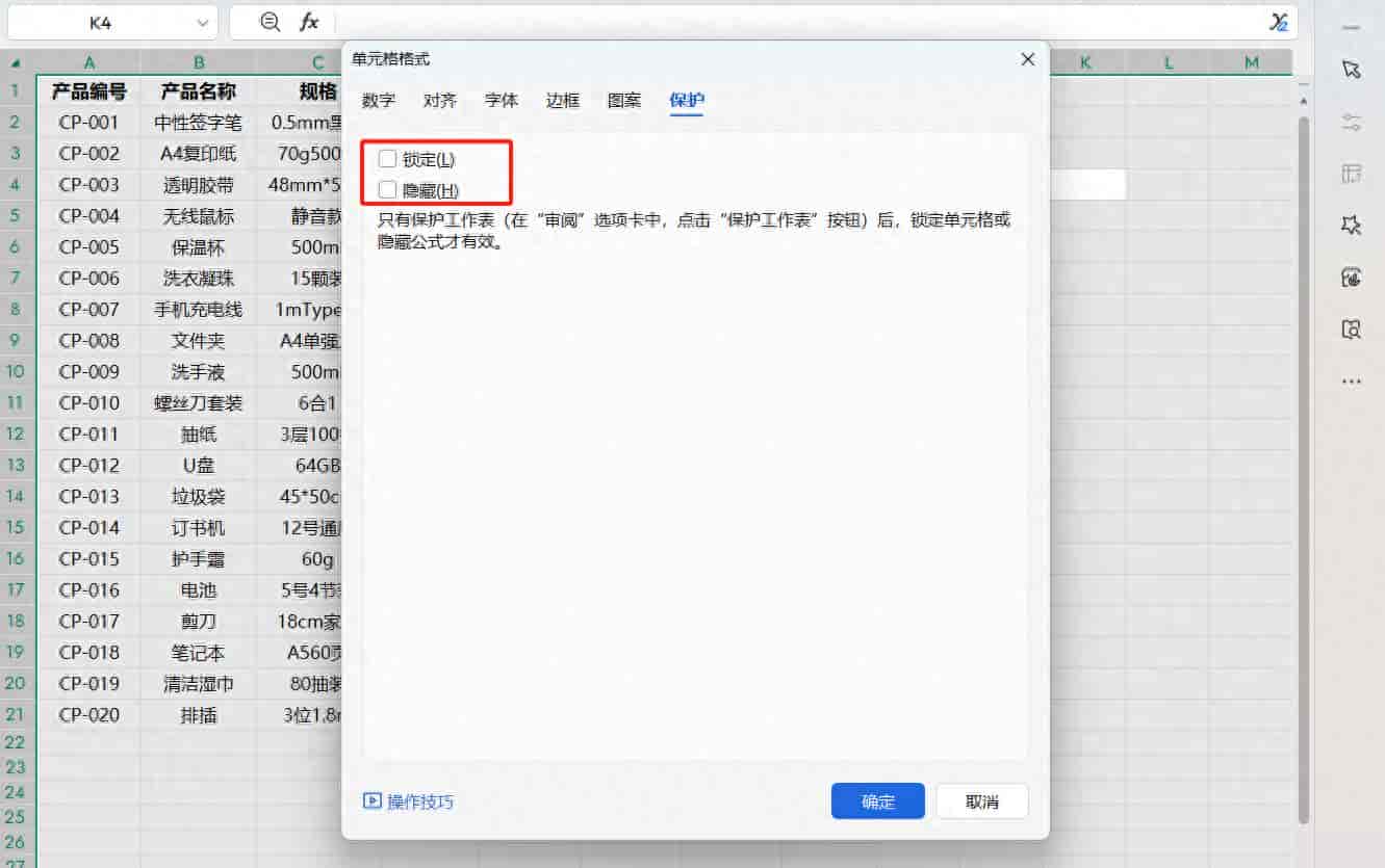 WPS表格公式加密详细教程，只需3步完成工作表保护，提升协作效率