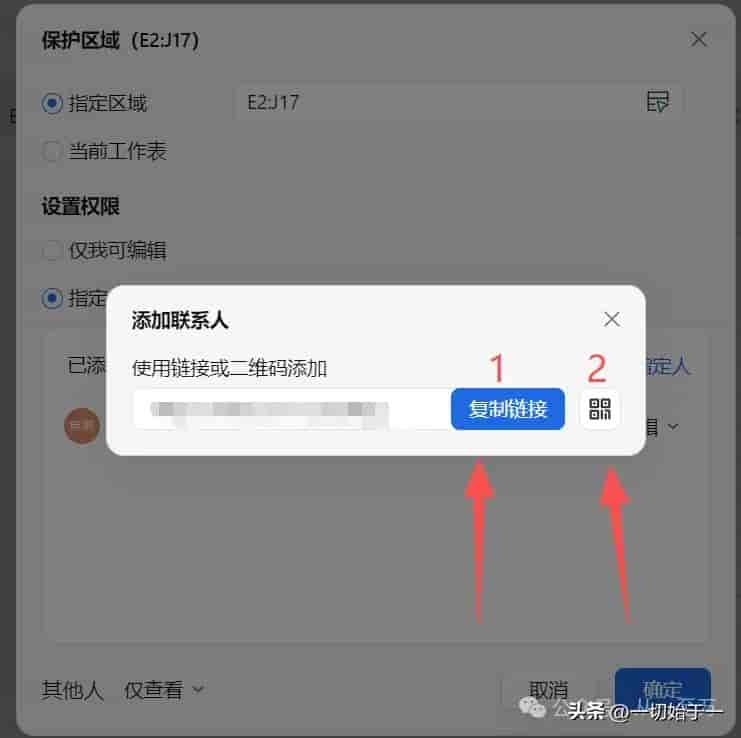 WPS在线表格,设置工作表编辑权限
