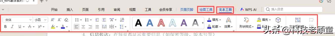 WPS教学系列08:页眉页脚与页码设置