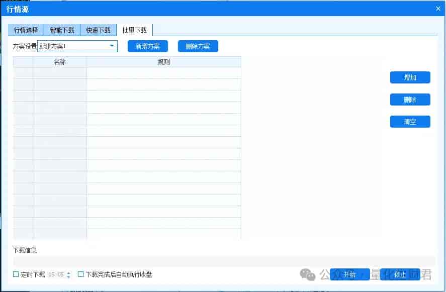 第一次使用量化软件QMT如何入门?超详细教程大汇总