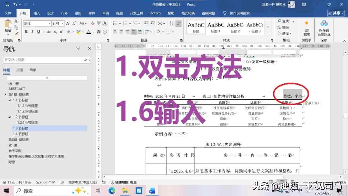 终于有人总结了:表格设置标题居中、时间居左、单位居右详细教程