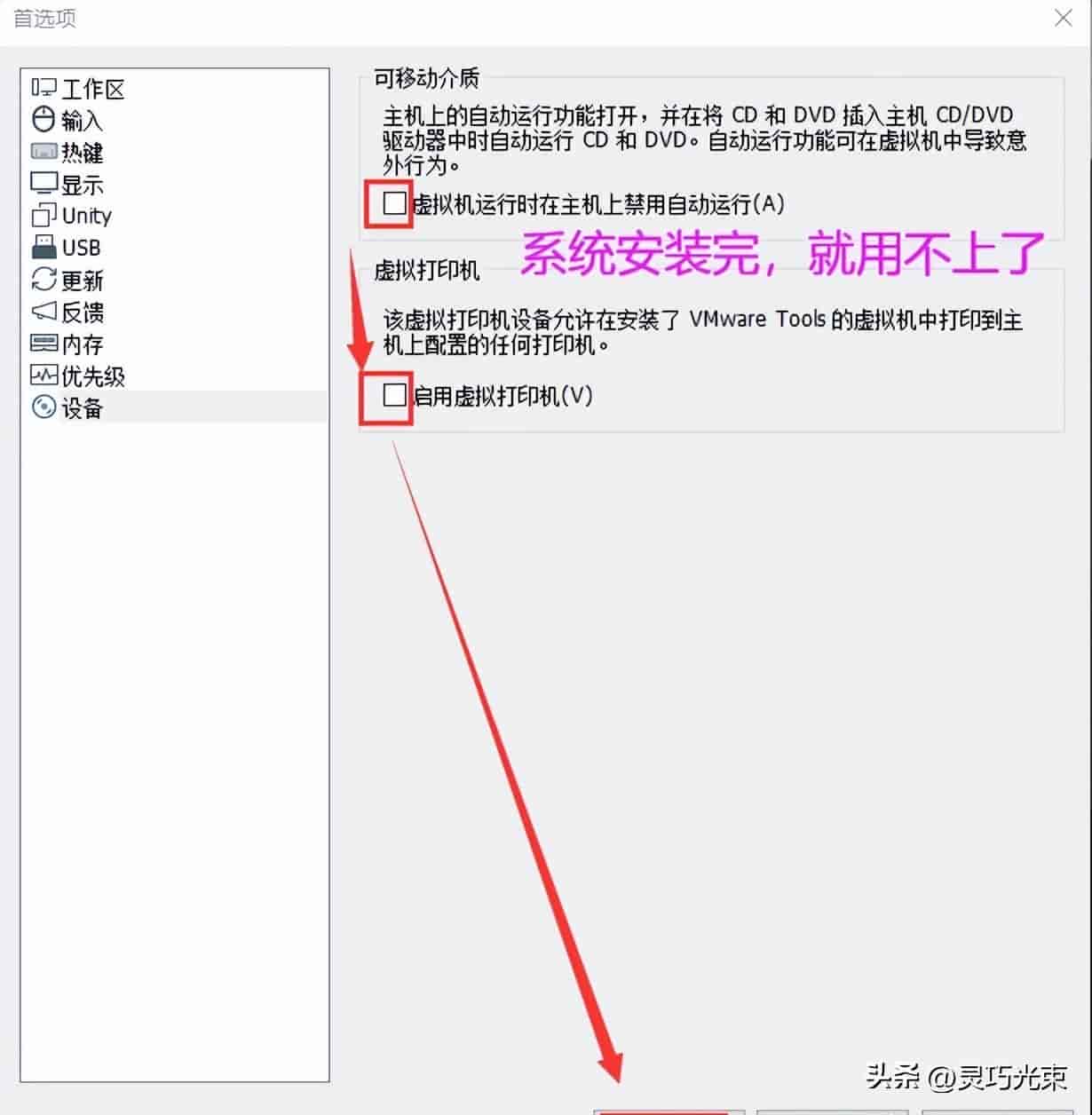VMware虚拟机,超详细优化设置教程