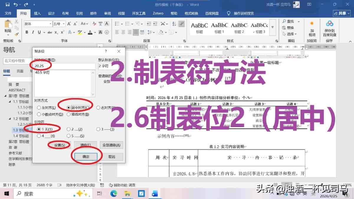 终于有人总结了:表格设置标题居中、时间居左、单位居右详细教程