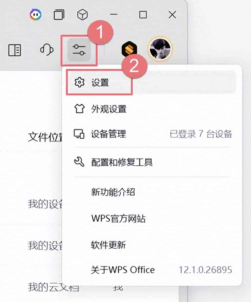 被WPS背刺了！赶紧改掉这4个设置，电脑瞬间清净