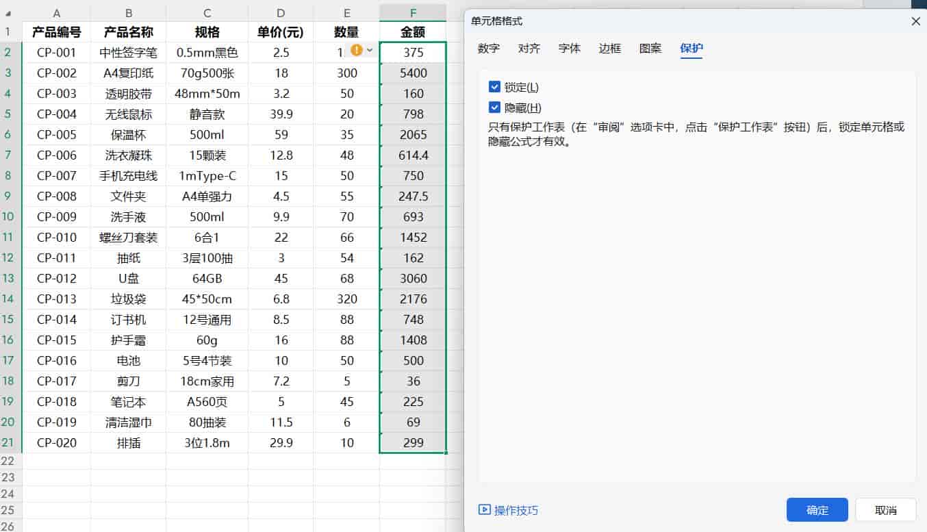 WPS表格公式加密详细教程,只需3步完成工作表保护,提升协作效率