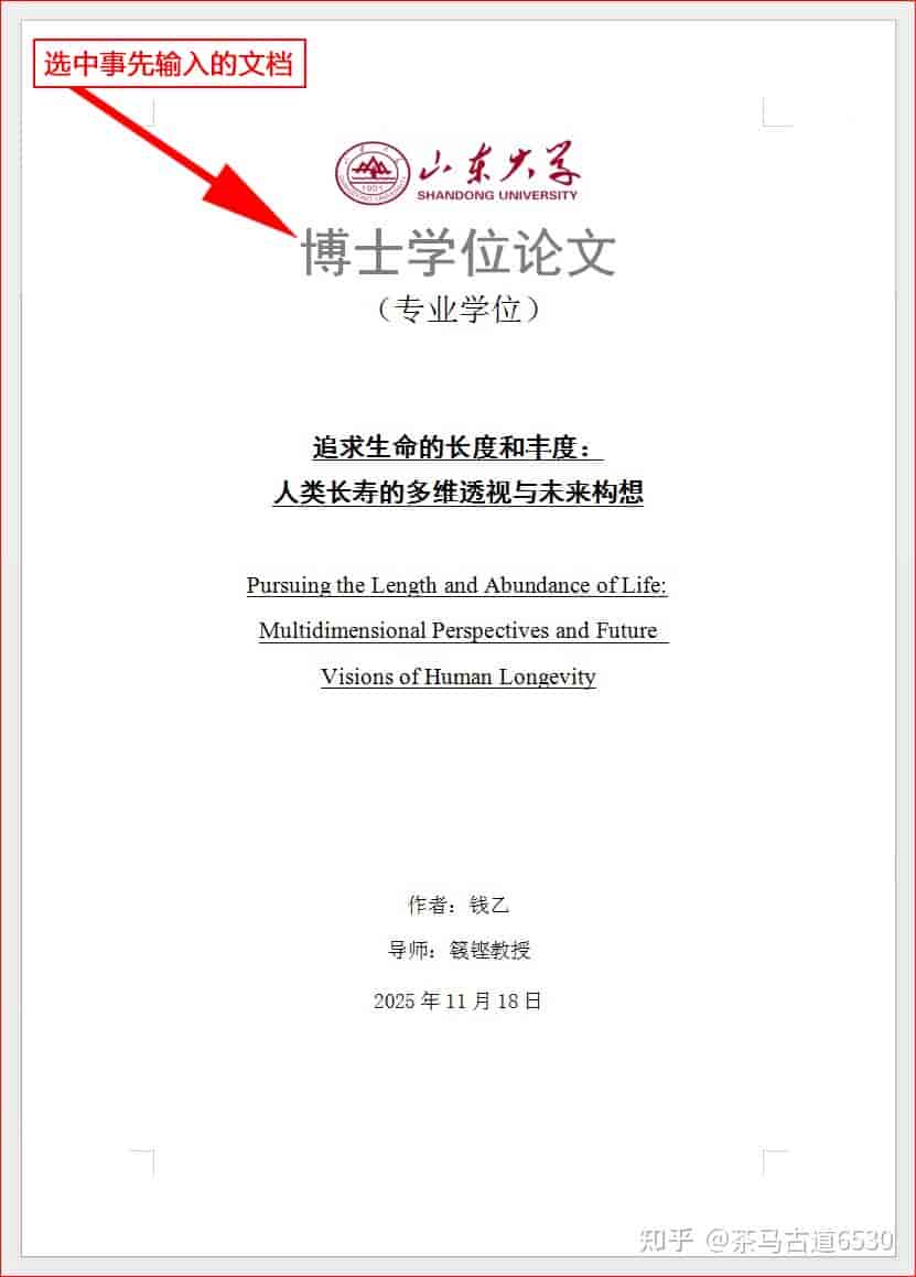 WPS文字如何设置奇偶页不同的页眉页脚