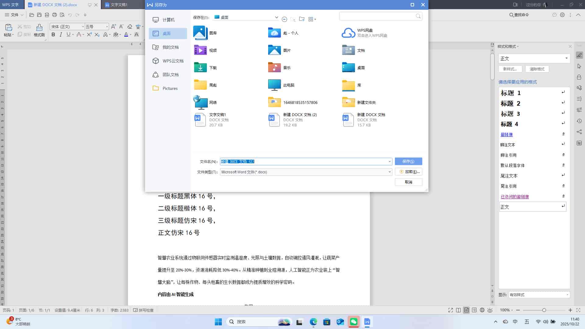 WPS文字: 设置文档的比较功能