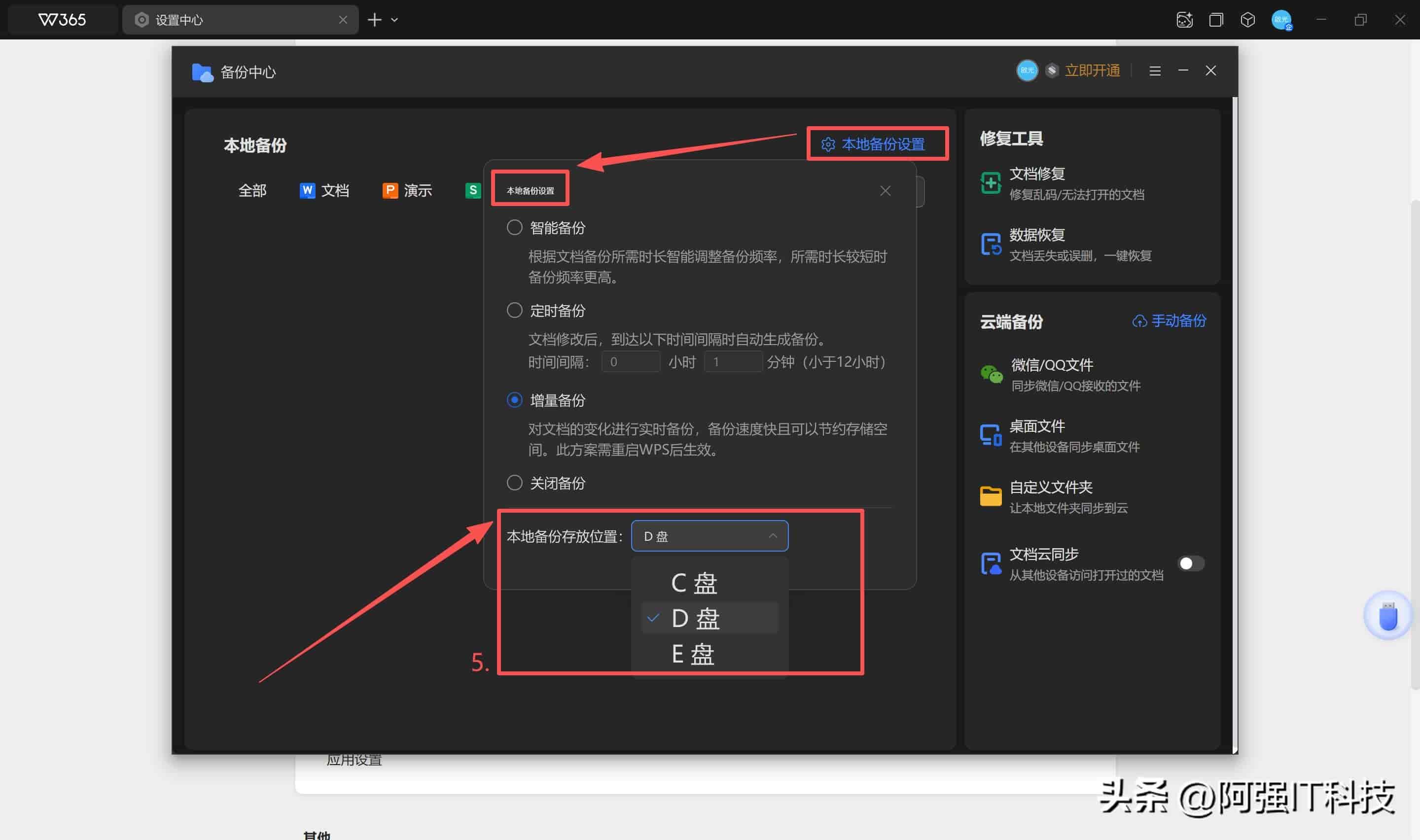 装完WPS先别用!多项设置优化,干净流畅效率翻倍