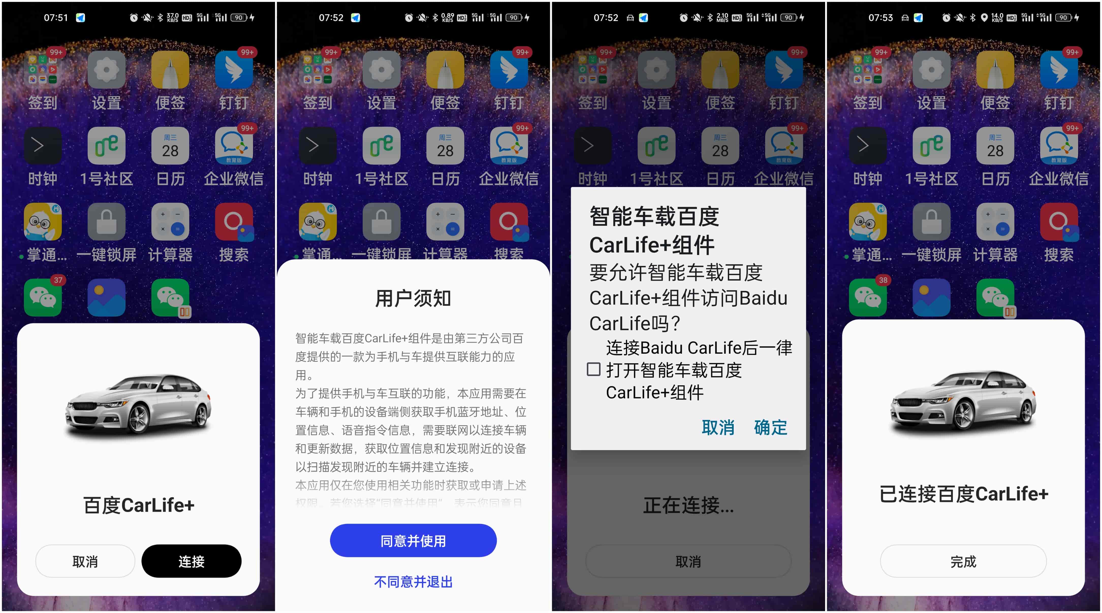 【ColorOS 14玩机技巧】Car+车联超详细连接教程