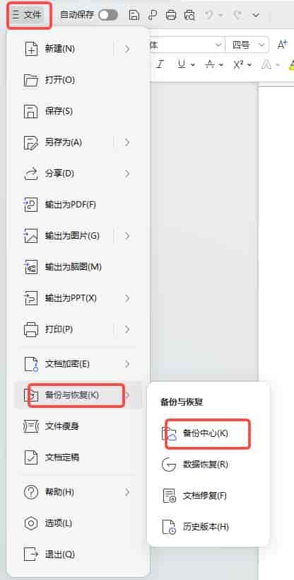 wps文件备份设置在哪里