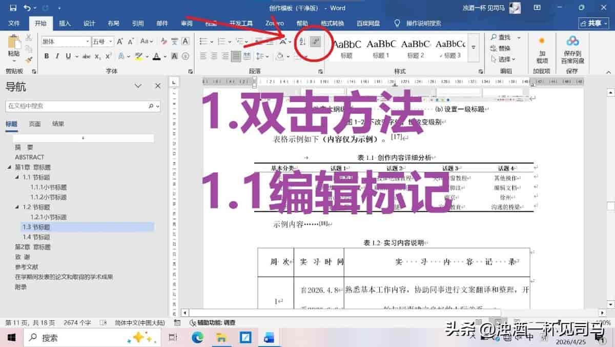 终于有人总结了:表格设置标题居中、时间居左、单位居右详细教程