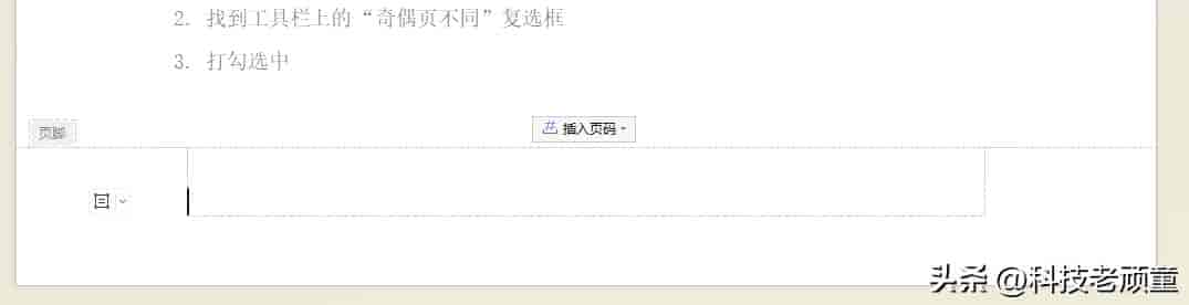 WPS教学系列08:页眉页脚与页码设置