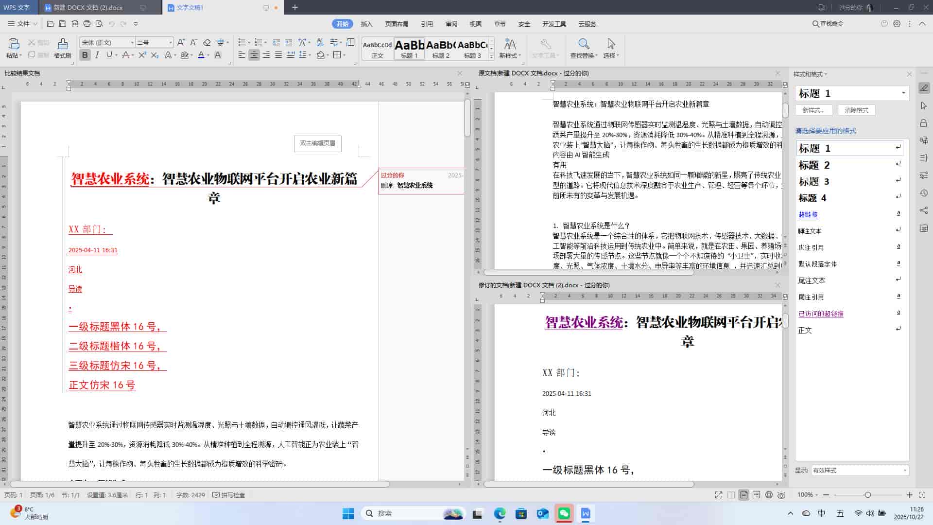 WPS文字: 设置文档的比较功能