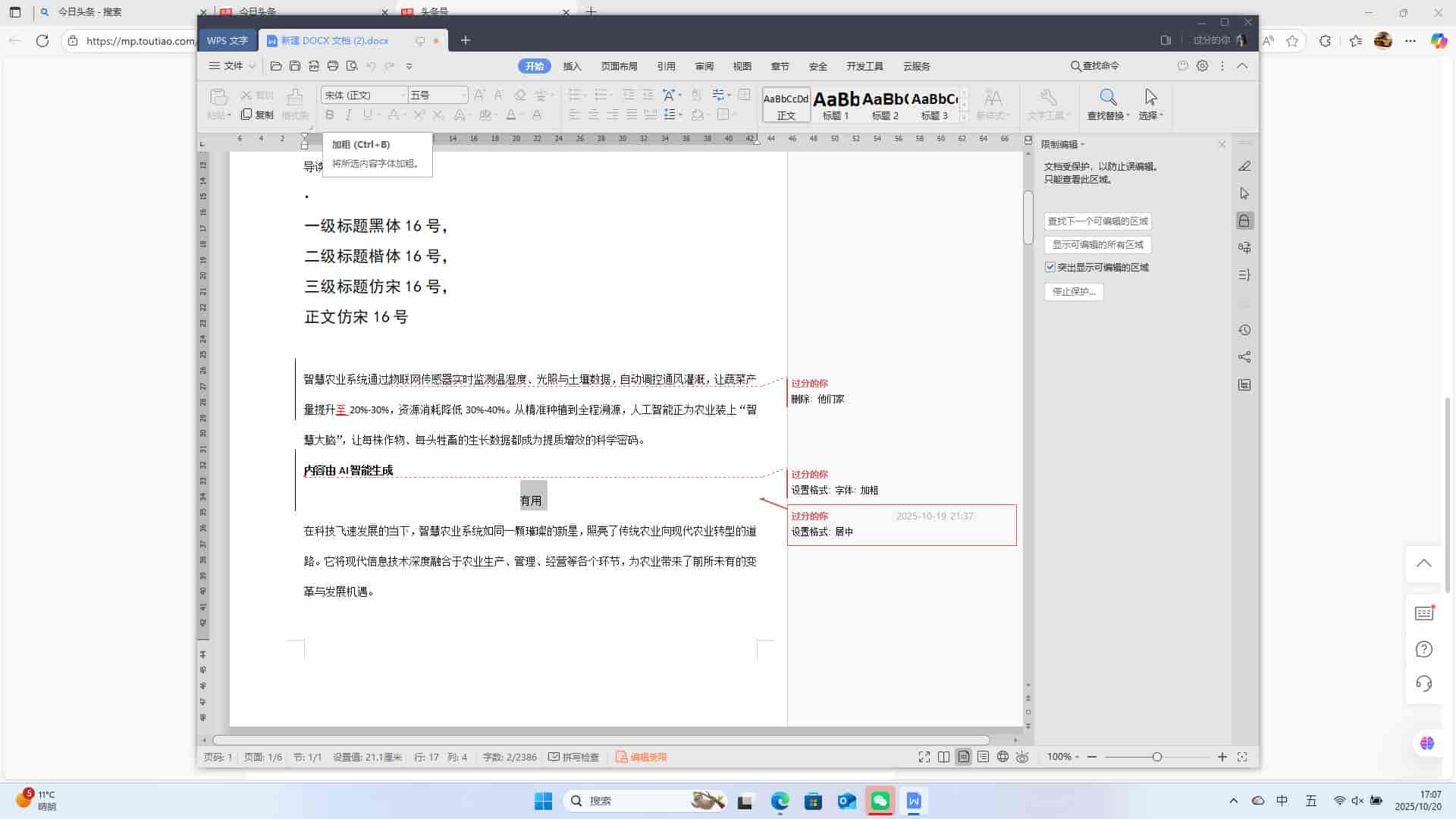 WPS表格:设置文档保护