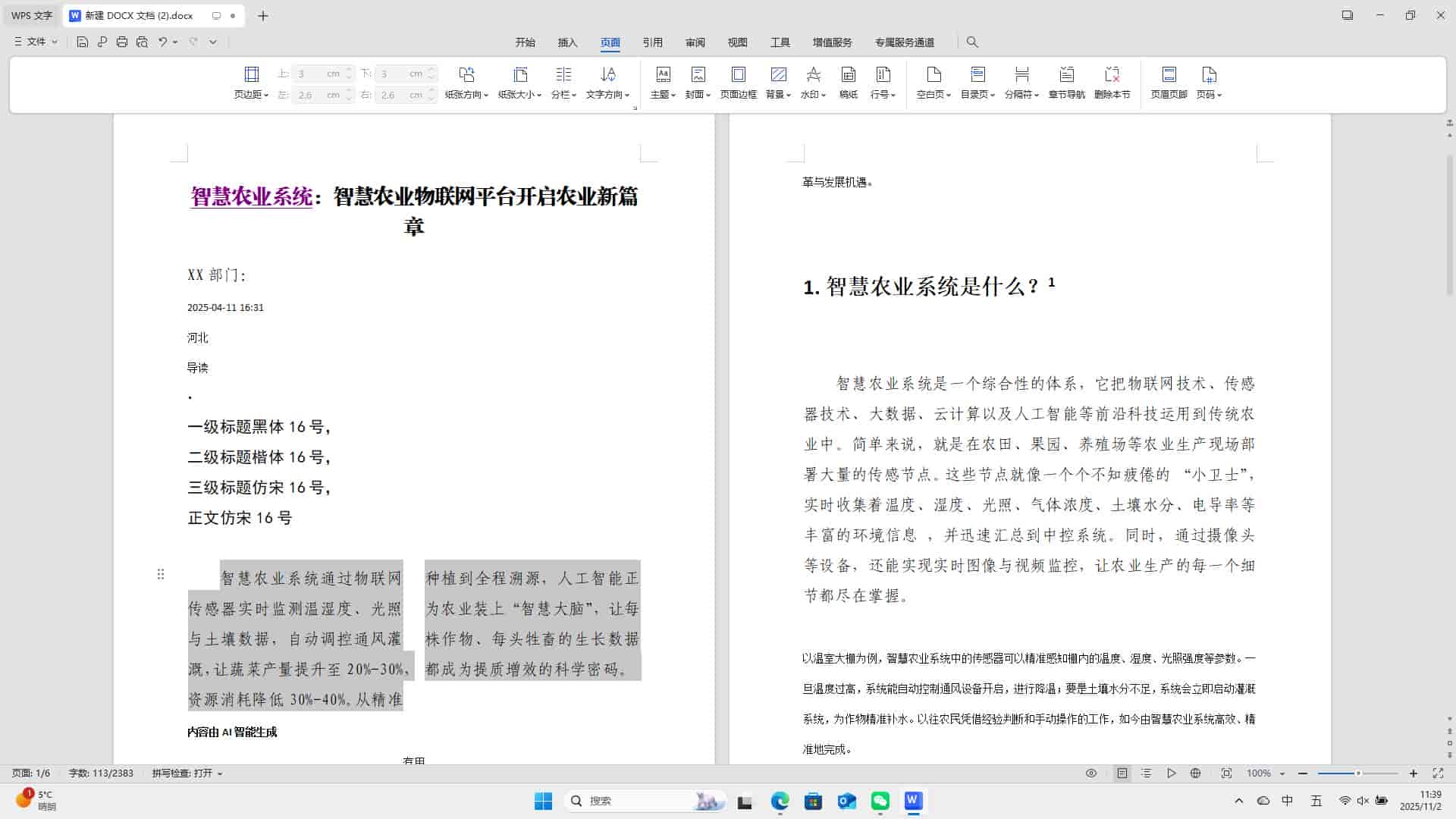 WPS文字:设置文档分栏页码!