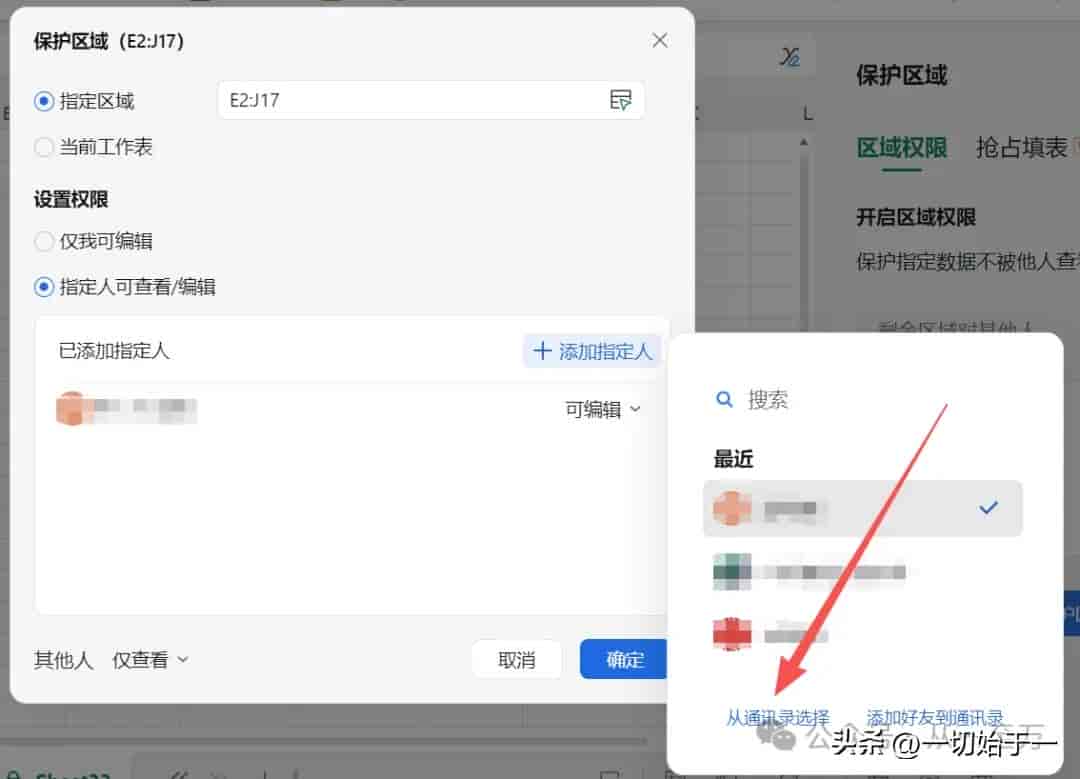 WPS在线表格,设置工作表编辑权限