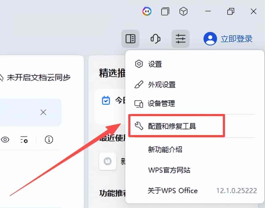 WPS一开电脑就卡?关掉这几个后台“偷跑”设置,明显流畅
