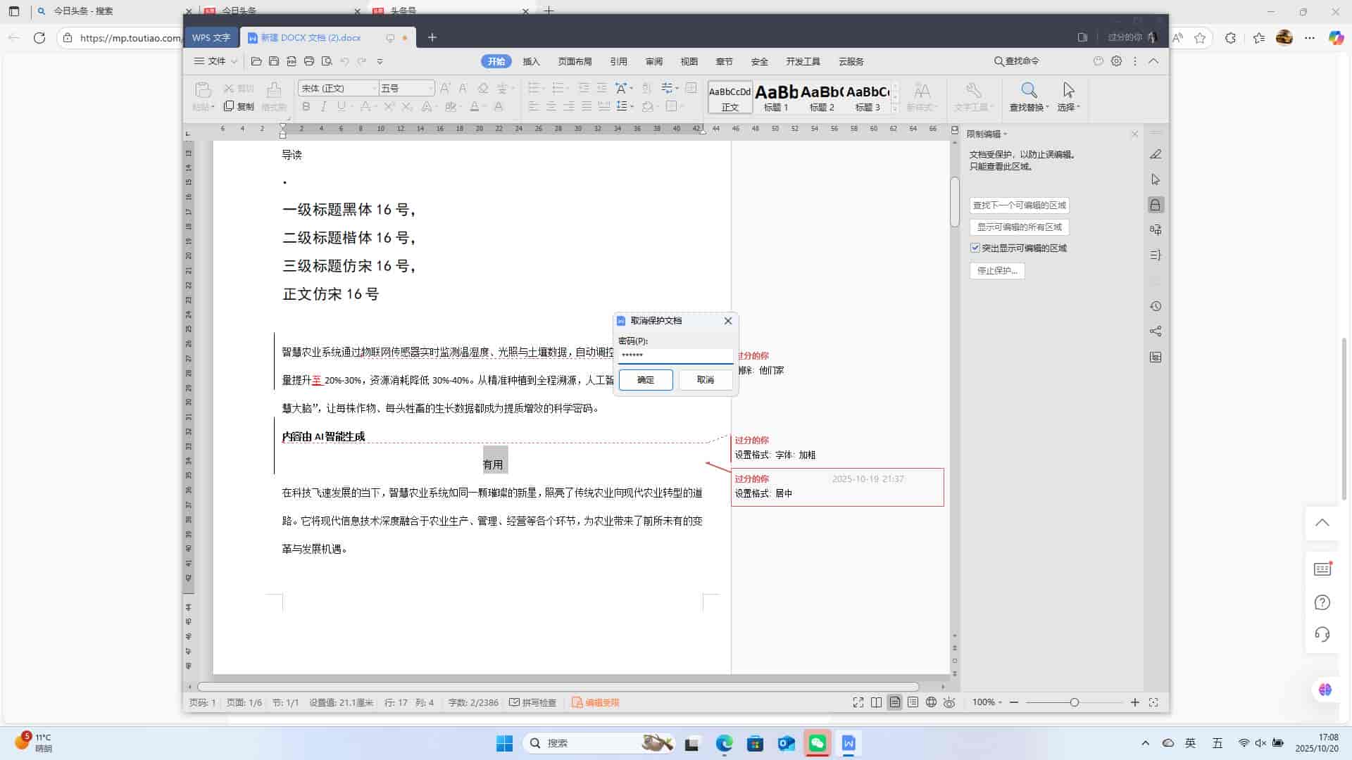 WPS表格:设置文档保护
