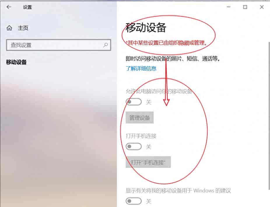 Windows10如何解决“某些设置已由组织隐藏或管理”错误?