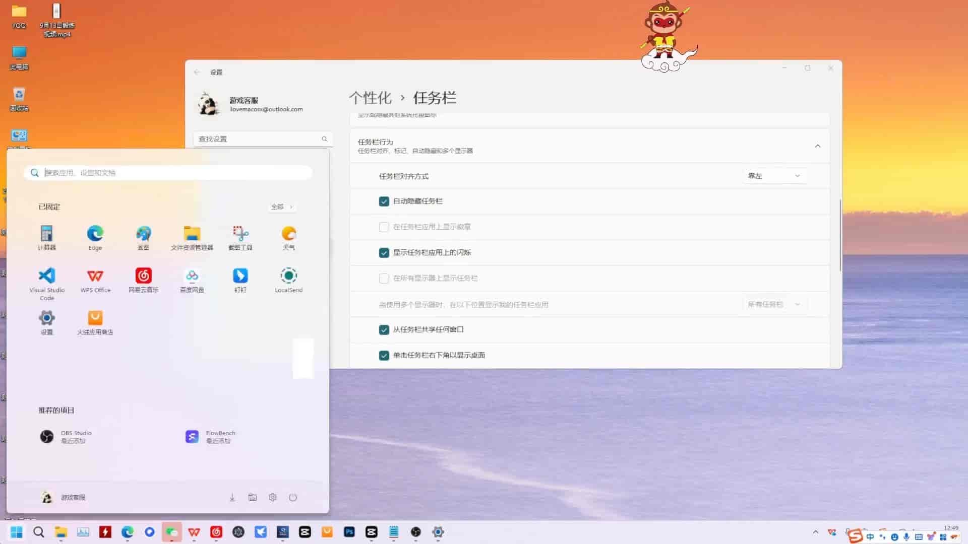 Windows桌面、任务栏、显示器设置