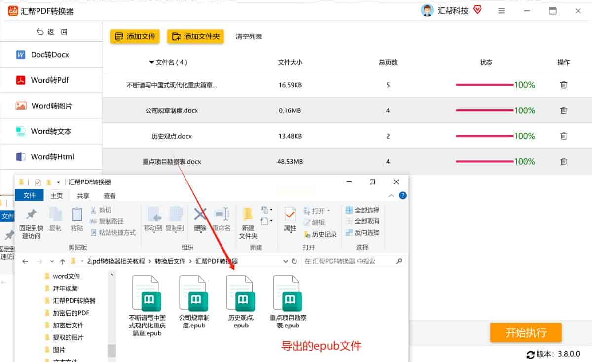 电脑端怎么把docx转epub格式?三个方法轻松搞定