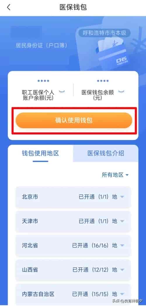 全国全部开通!职工医保余额可跨省给家人用,1 分钟绑定教程收好