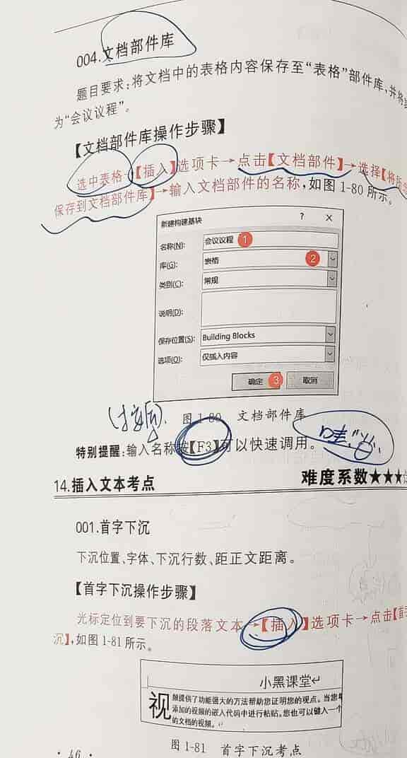 Word作业4总结：超链接/文本框/页眉页脚