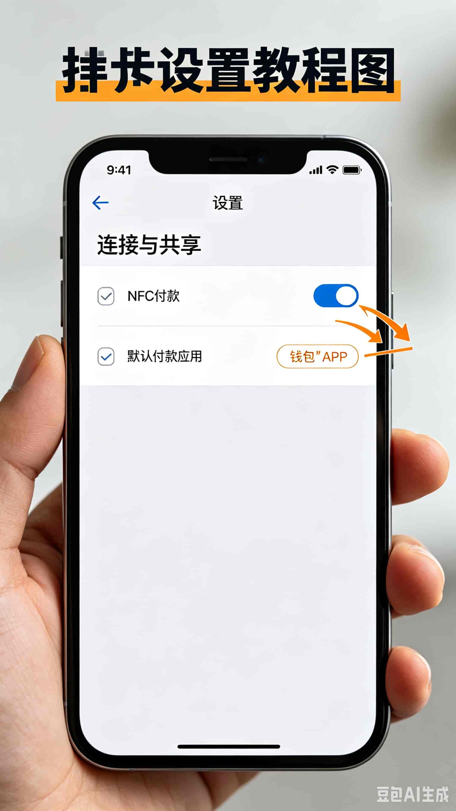 不用带实体门禁卡,安卓苹果NFC开通步骤一次性讲清