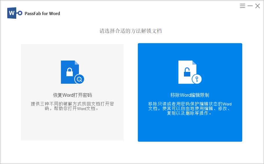 Word文档如何设置限制编辑和解除限制编辑操作