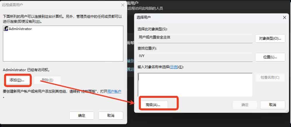 Windows11电脑如何设置远程