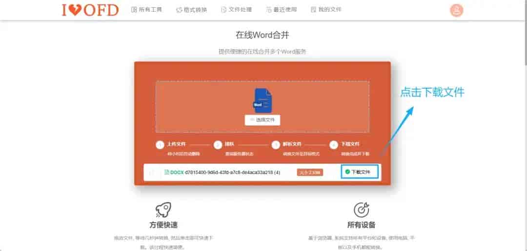 多个 Word 文档怎么合并成一个？3 种Word合并的实用方法