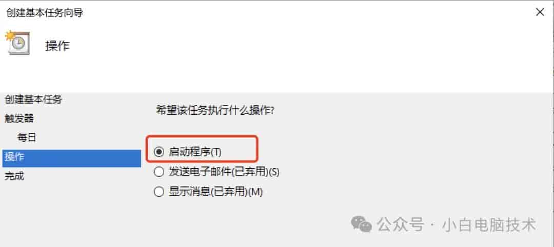 Windows电脑设置自动关机的教程