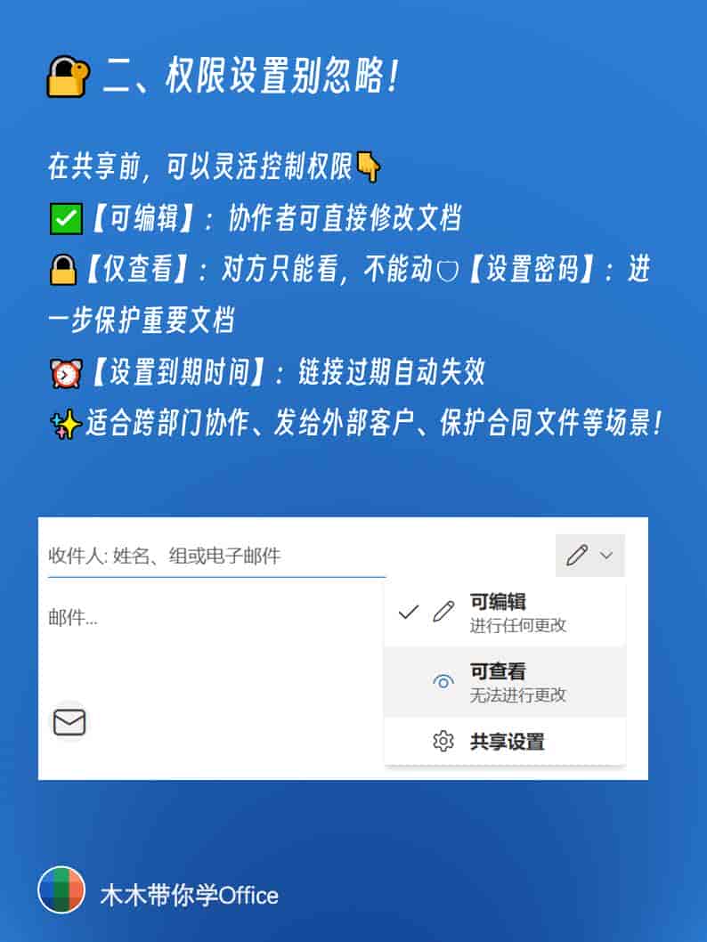 Word多人协作全攻略：在线编辑+权限设置+版本找回