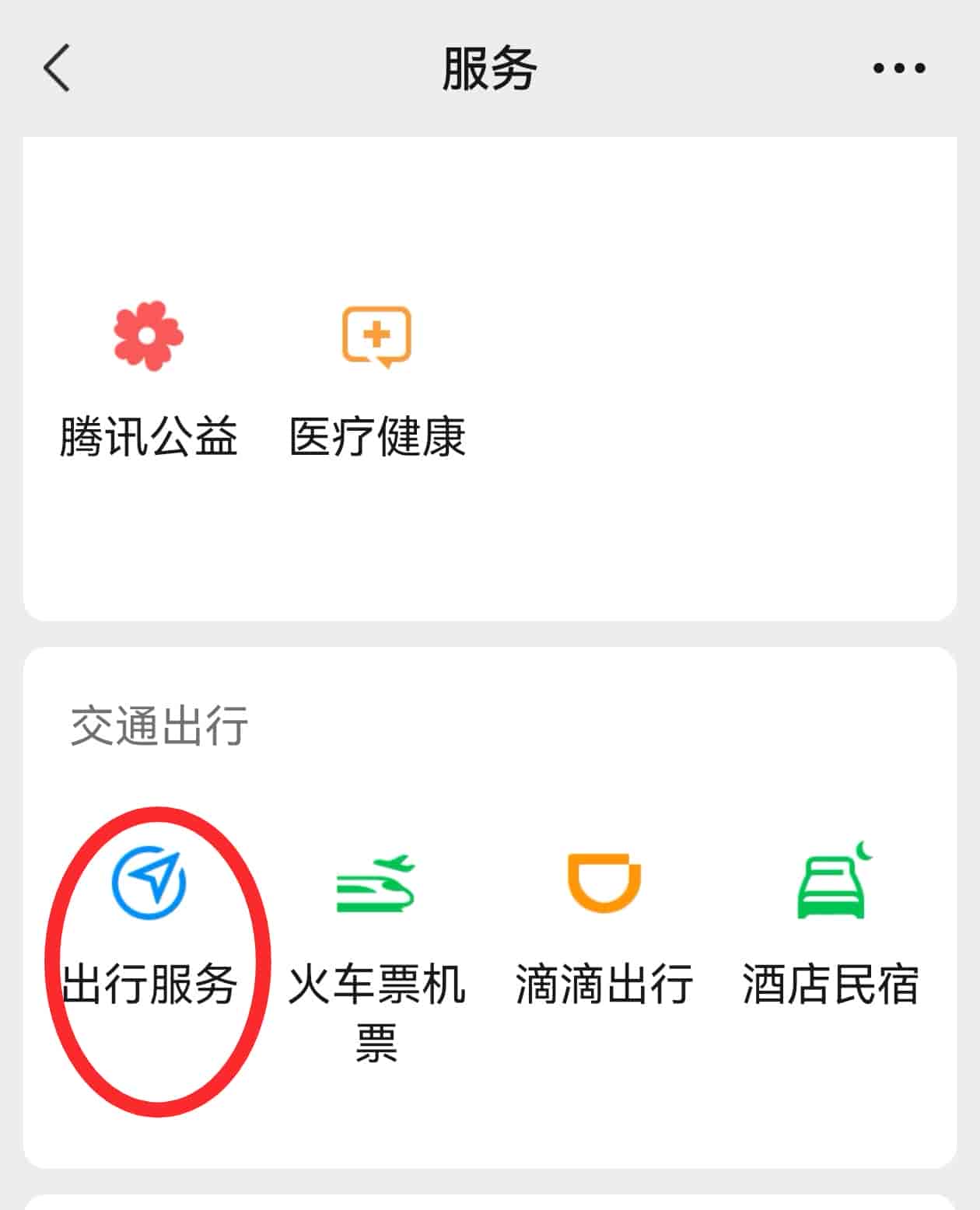 【便民指南】手机怎么坐公交？微信乘车码开通教程